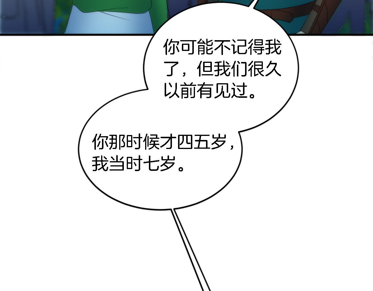 龍王子的女僕新娘 - 第101話 交換條件(2/4) - 3