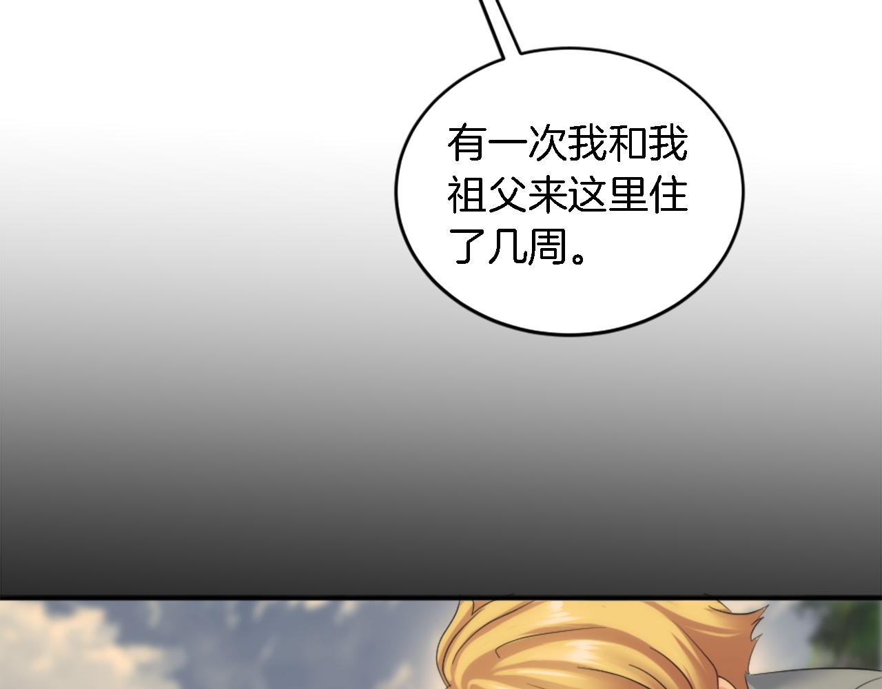 龍王子的女僕新娘 - 第101話 交換條件(2/4) - 4