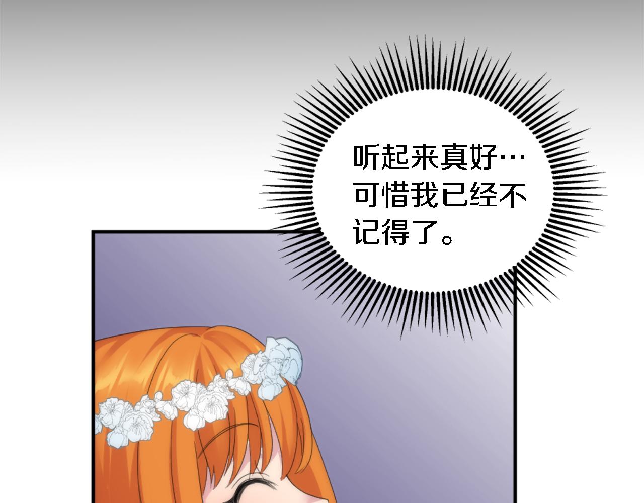 龍王子的女僕新娘 - 第101話 交換條件(2/4) - 7