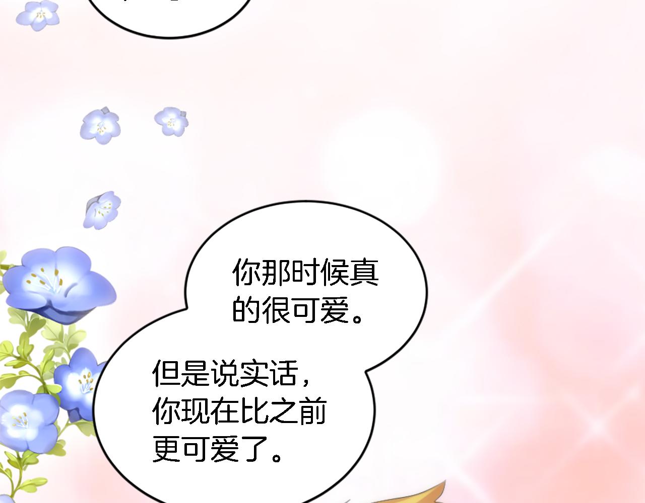 龍王子的女僕新娘 - 第101話 交換條件(2/4) - 1