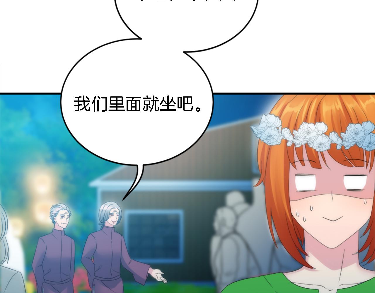 龍王子的女僕新娘 - 第101話 交換條件(2/4) - 4