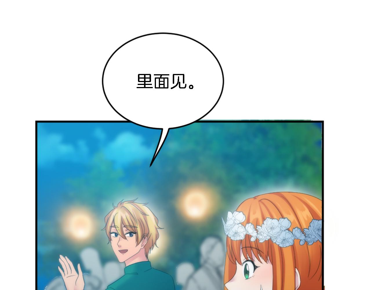 龍王子的女僕新娘 - 第101話 交換條件(2/4) - 6