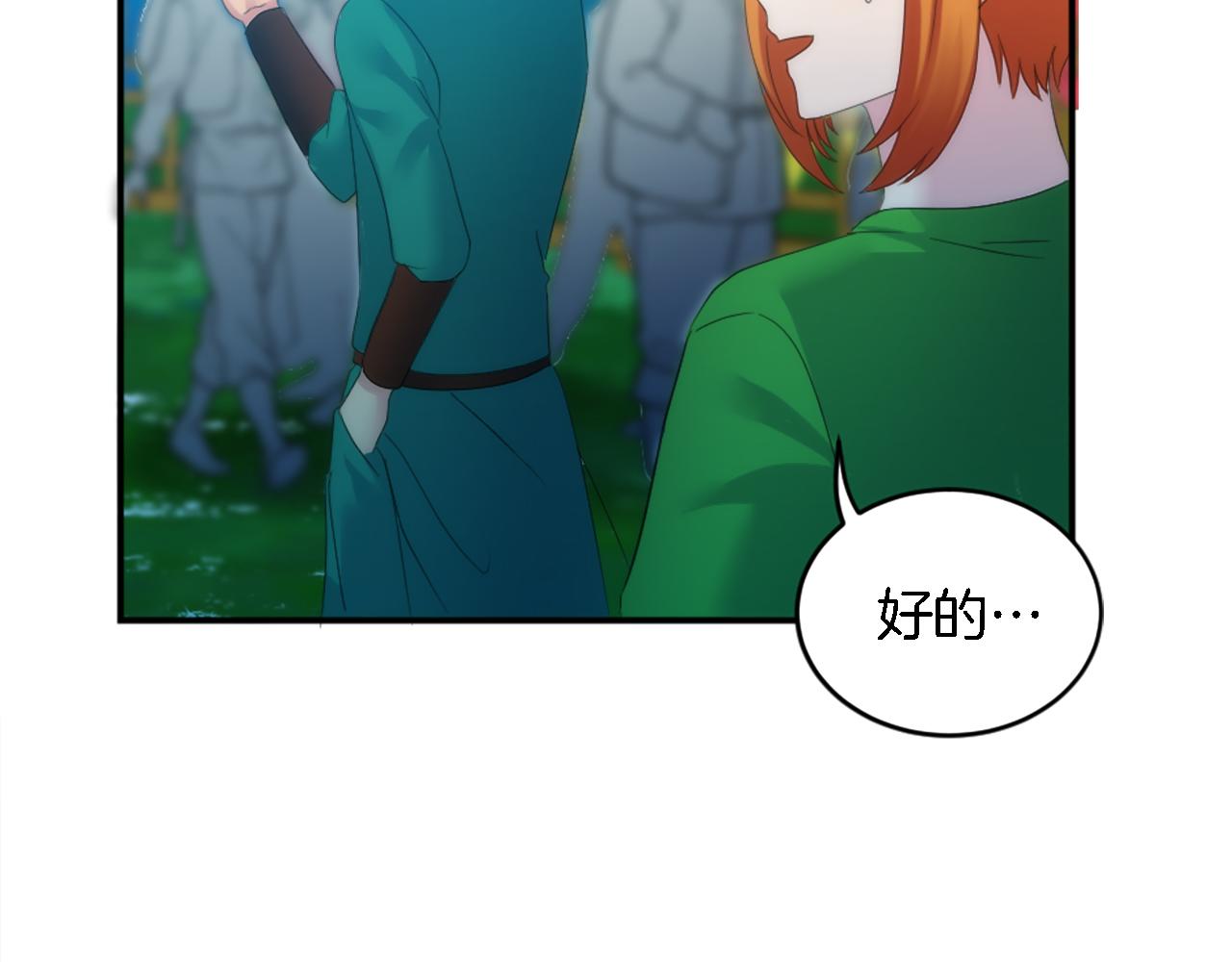 龍王子的女僕新娘 - 第101話 交換條件(2/4) - 7