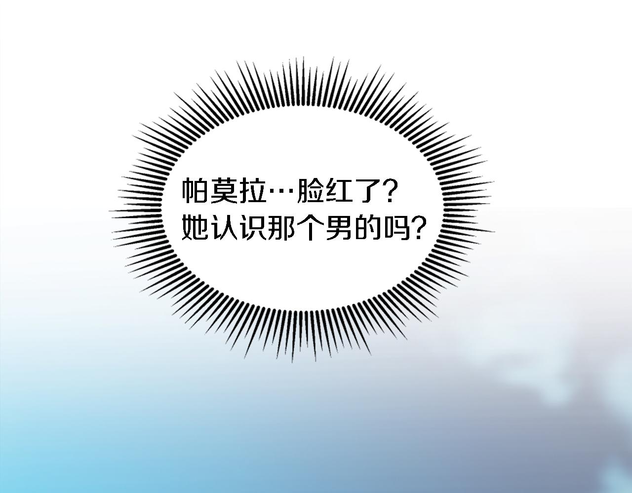 龍王子的女僕新娘 - 第101話 交換條件(2/4) - 3