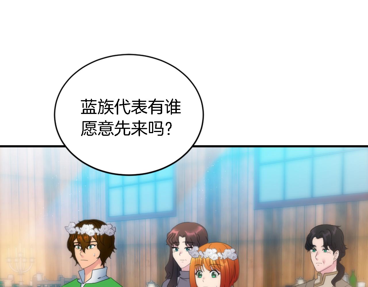 龍王子的女僕新娘 - 第101話 交換條件(2/4) - 3