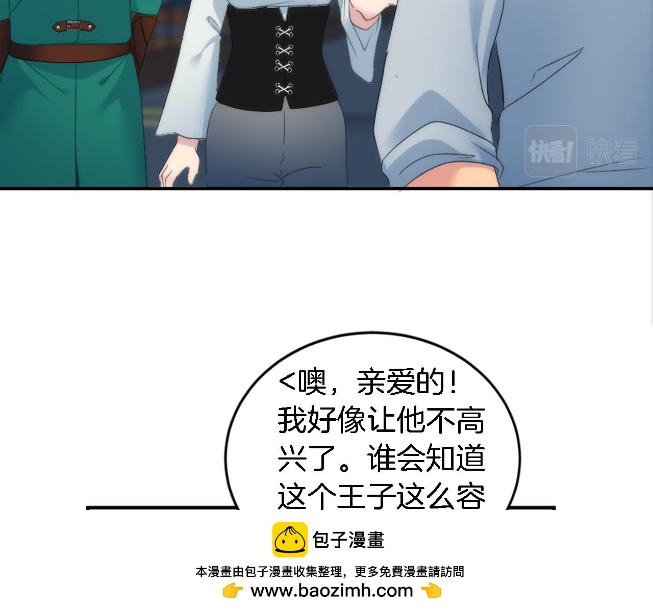 龍王子的女僕新娘 - 第103話 無禮的人(2/4) - 6