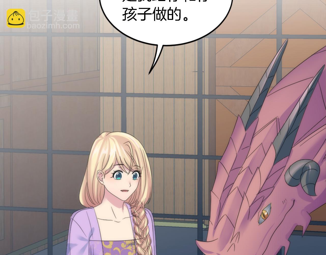 龍王子的女僕新娘 - 第103話 無禮的人(3/4) - 8