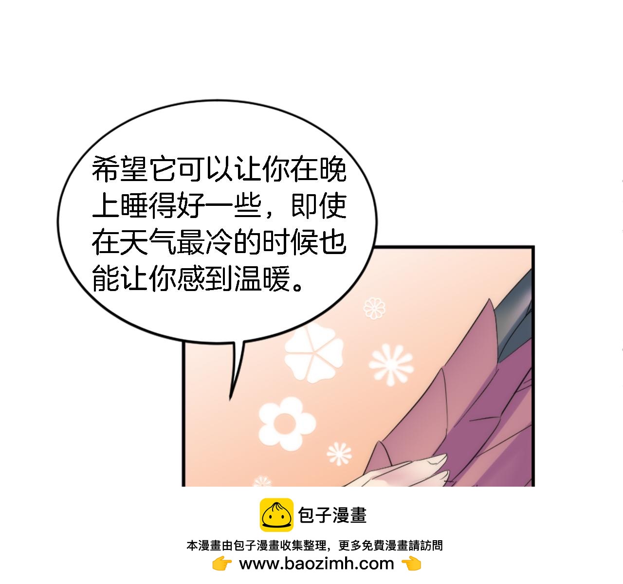 龍王子的女僕新娘 - 第103話 無禮的人(3/4) - 2