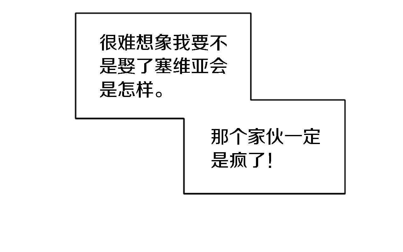 龍王子的女僕新娘 - 第103話 無禮的人(3/4) - 8