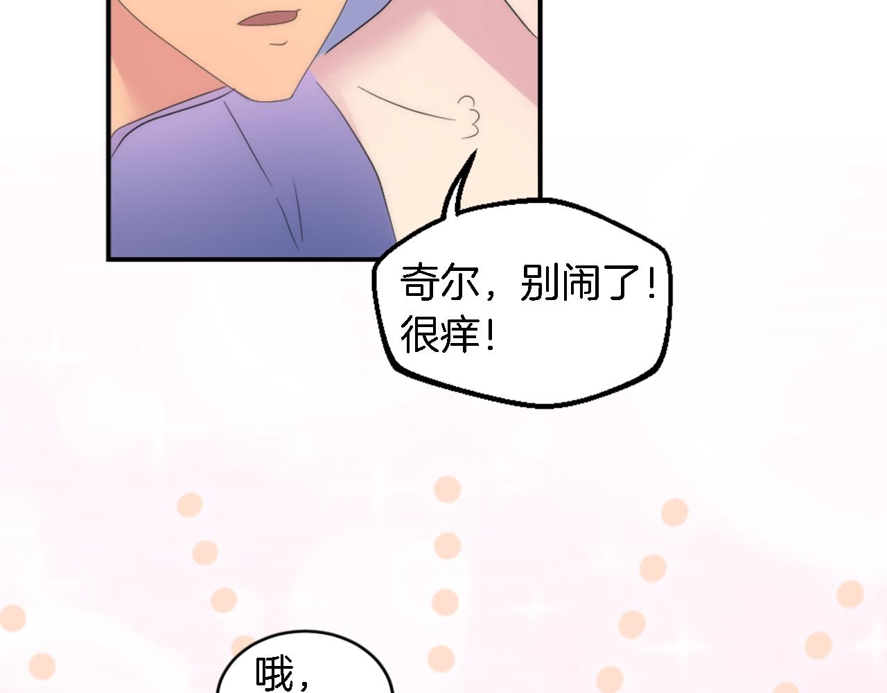 龍王子的女僕新娘 - 第103話 無禮的人(3/4) - 2