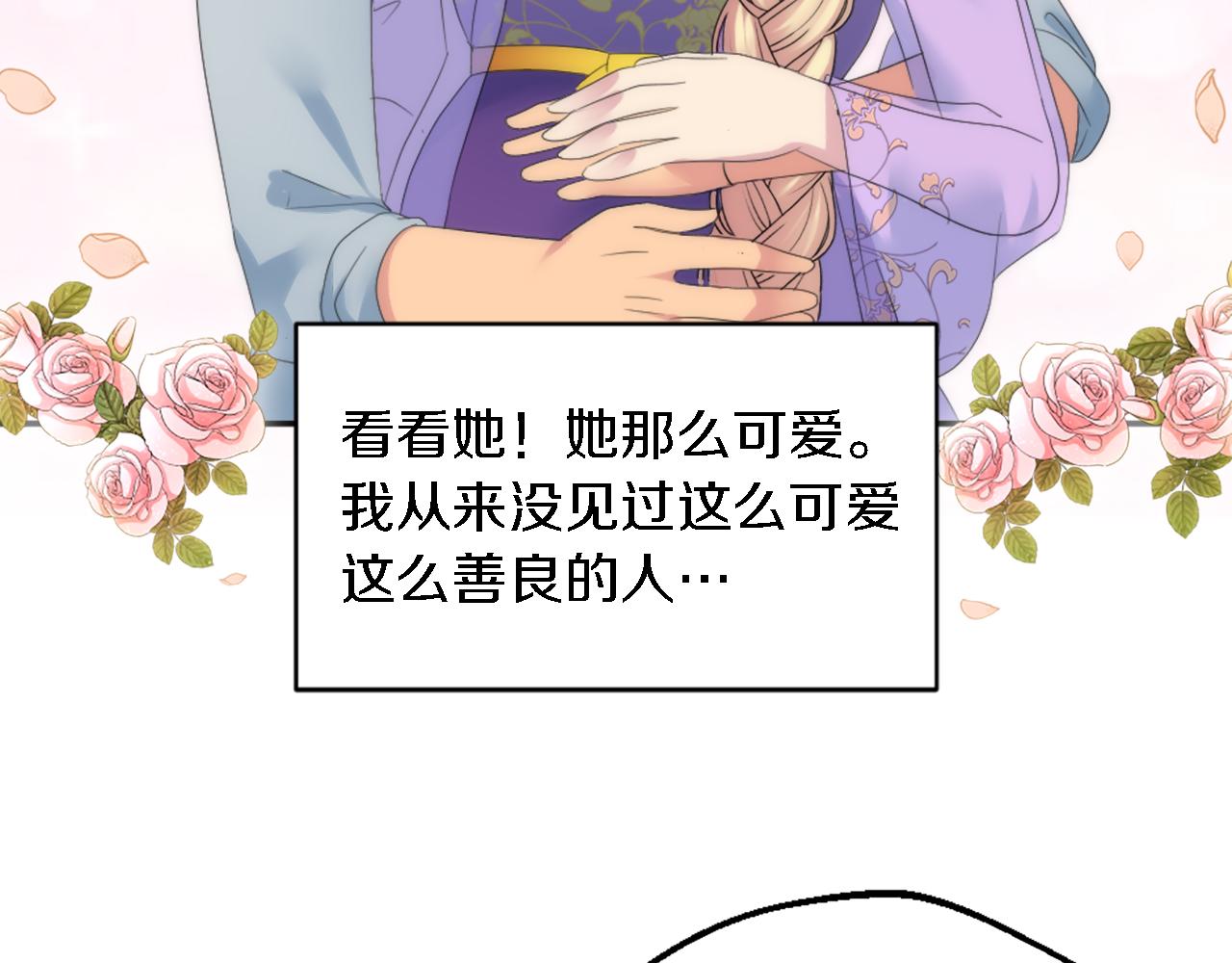 龍王子的女僕新娘 - 第103話 無禮的人(3/4) - 4