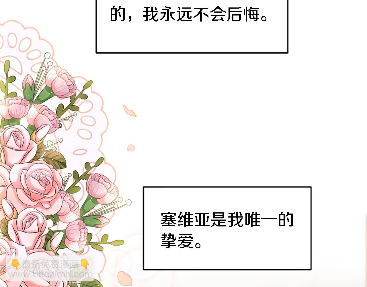 龍王子的女僕新娘 - 第103話 無禮的人(3/4) - 7