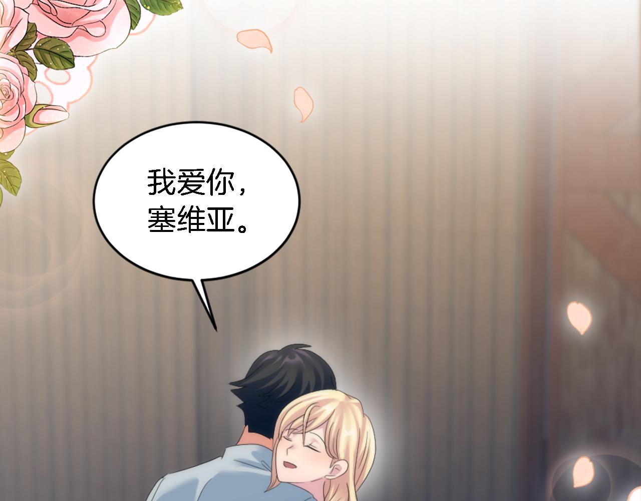 龍王子的女僕新娘 - 第103話 無禮的人(3/4) - 8