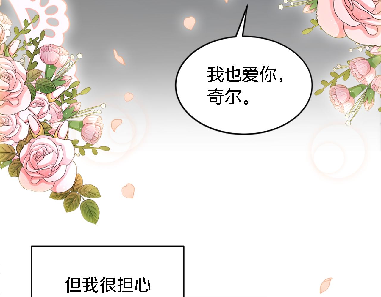 龍王子的女僕新娘 - 第103話 無禮的人(3/4) - 2