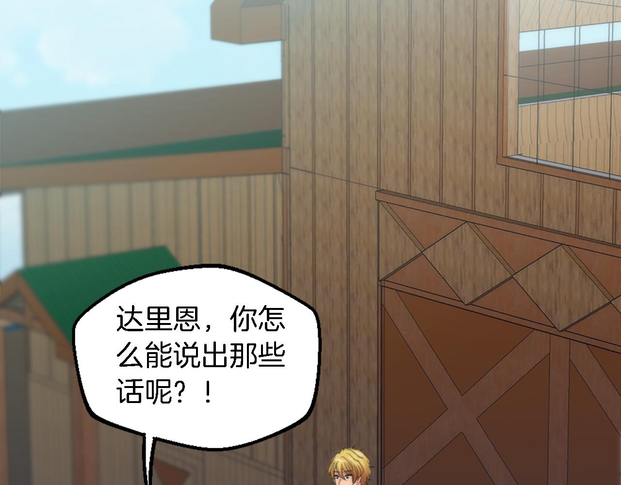 龍王子的女僕新娘 - 第103話 無禮的人(3/4) - 7