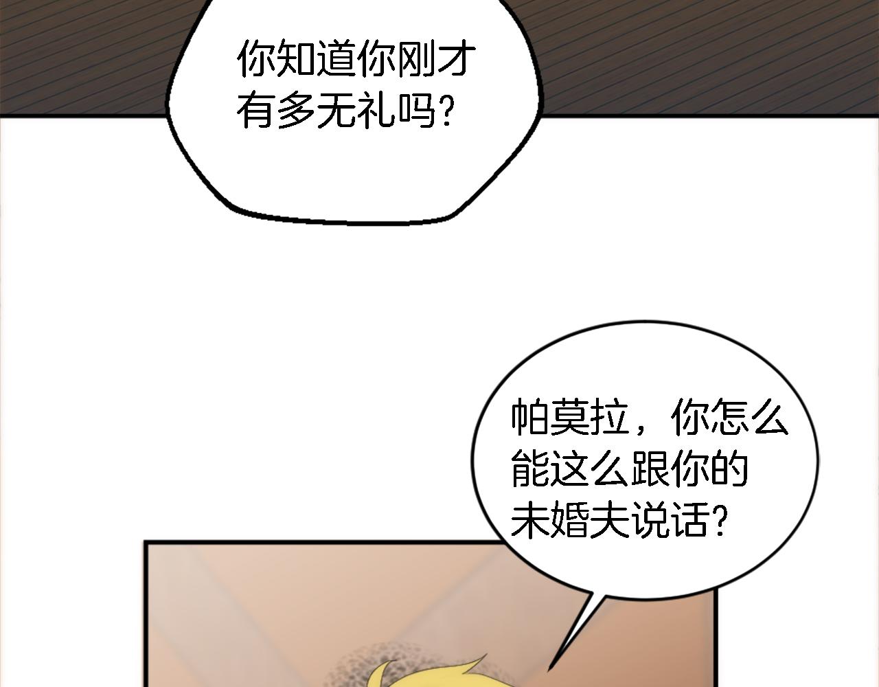 龍王子的女僕新娘 - 第103話 無禮的人(3/4) - 1