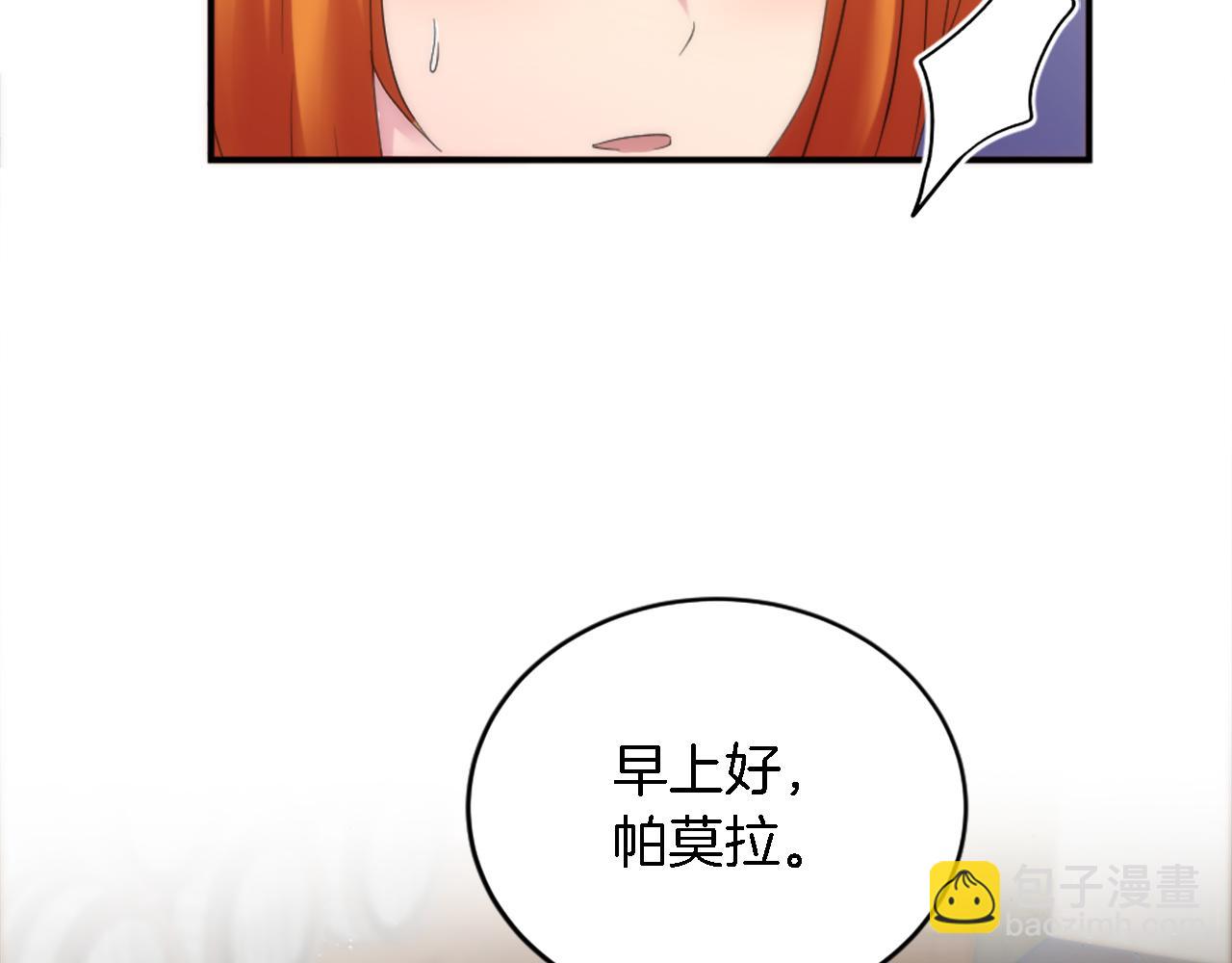 龍王子的女僕新娘 - 第103話 無禮的人(1/4) - 5