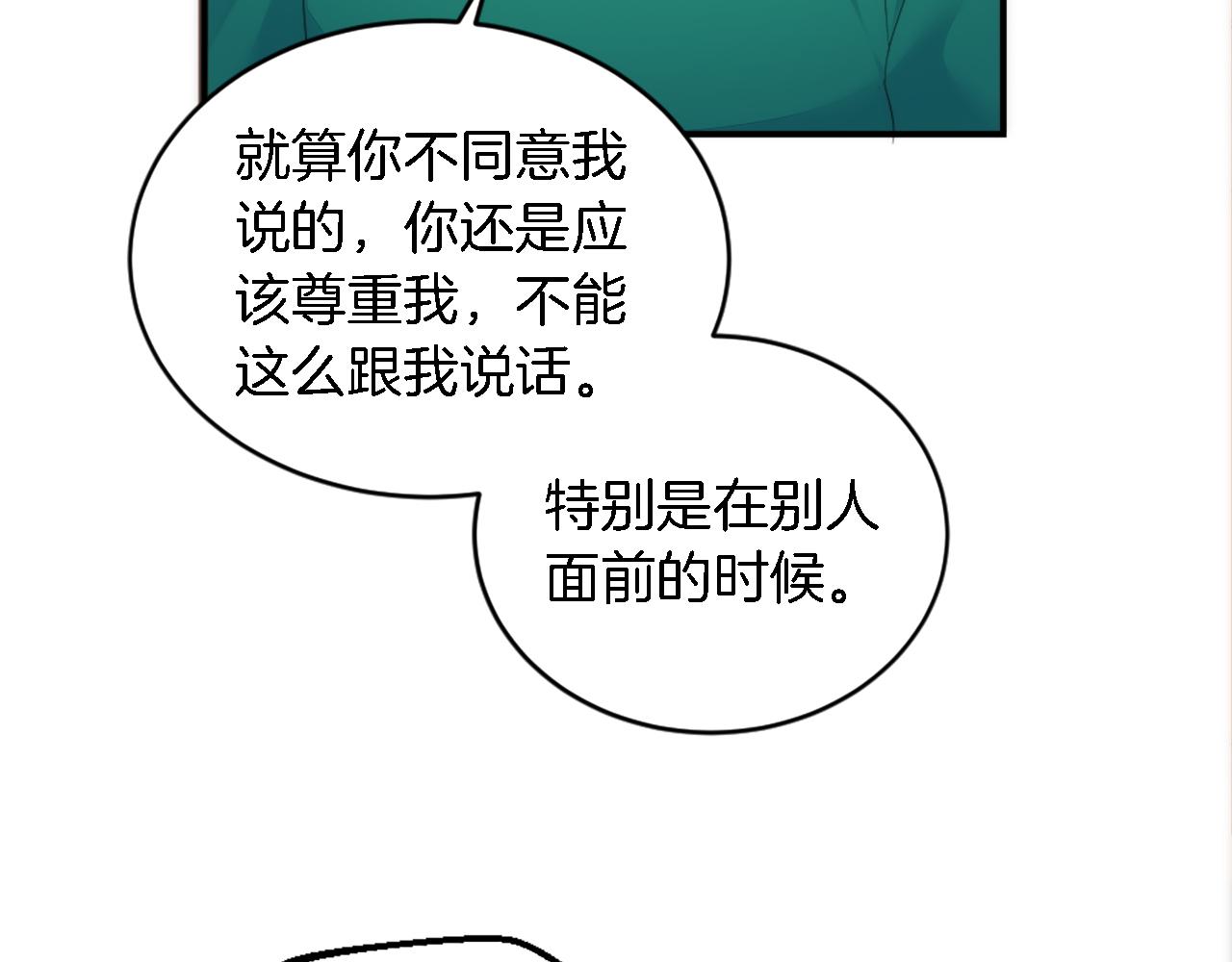龍王子的女僕新娘 - 第103話 無禮的人(3/4) - 3