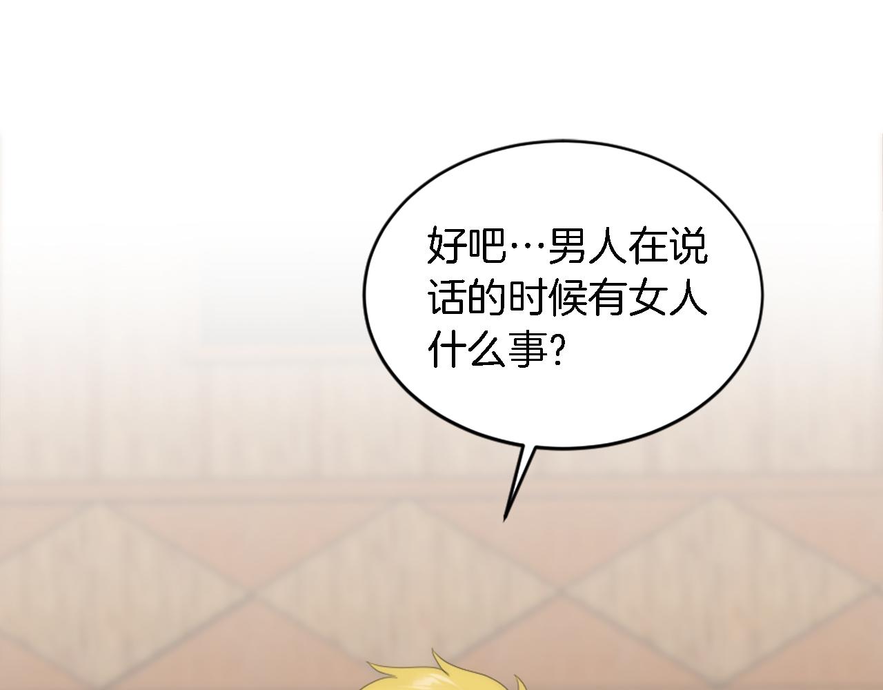 龍王子的女僕新娘 - 第103話 無禮的人(3/4) - 7