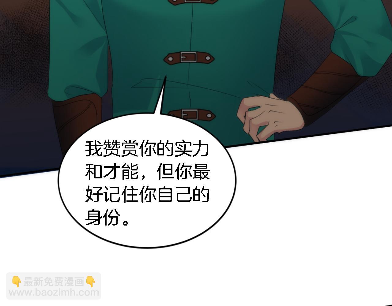 龍王子的女僕新娘 - 第103話 無禮的人(3/4) - 1