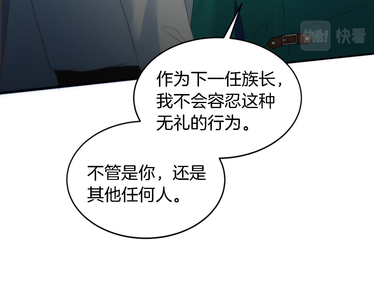 龍王子的女僕新娘 - 第103話 無禮的人(3/4) - 6