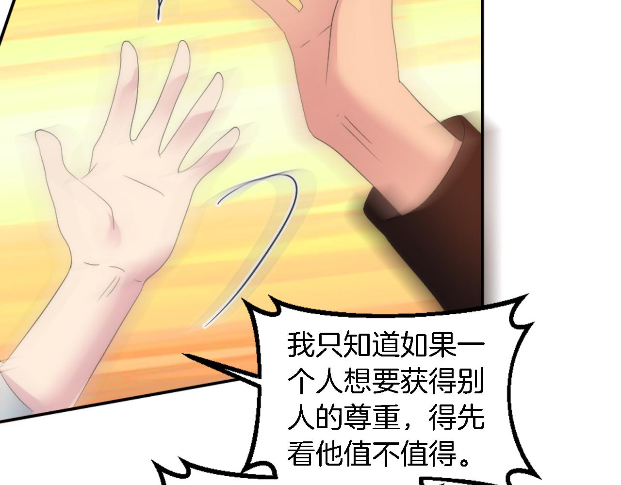 龍王子的女僕新娘 - 第103話 無禮的人(3/4) - 2