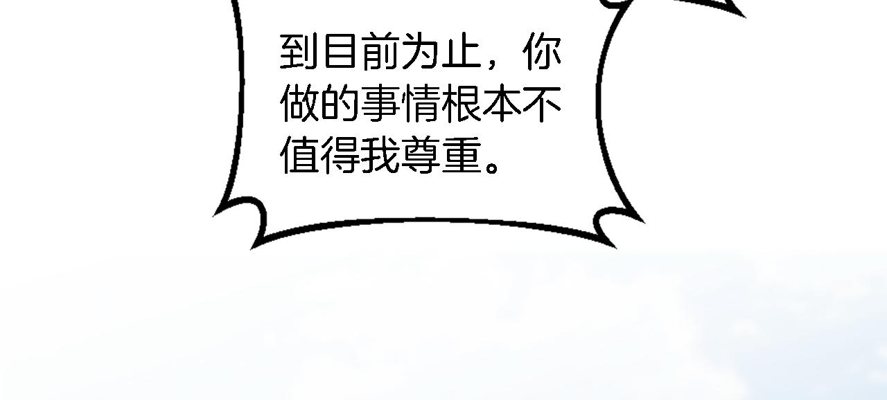 龍王子的女僕新娘 - 第103話 無禮的人(3/4) - 3