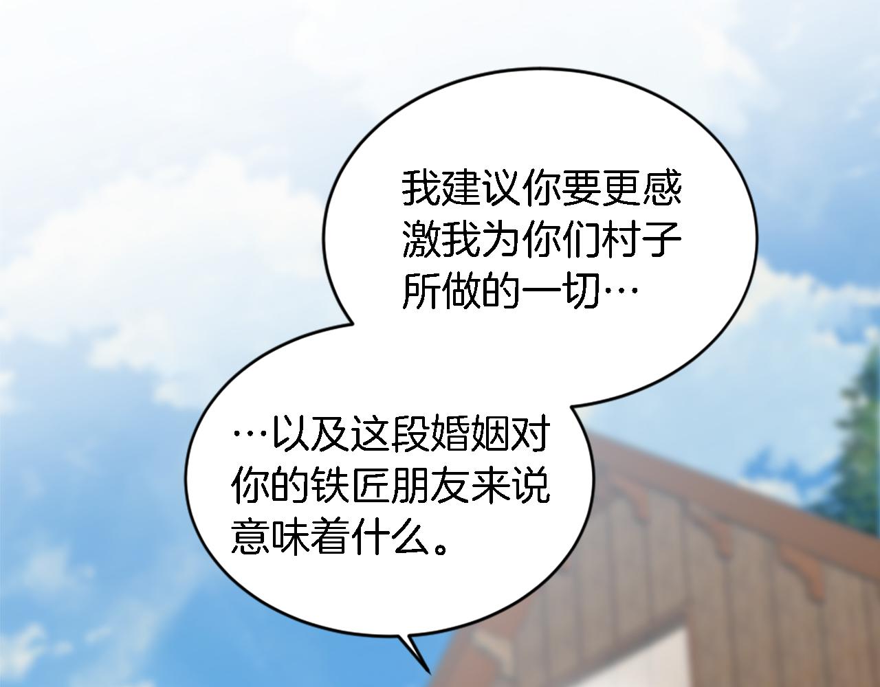 龍王子的女僕新娘 - 第103話 無禮的人(3/4) - 4