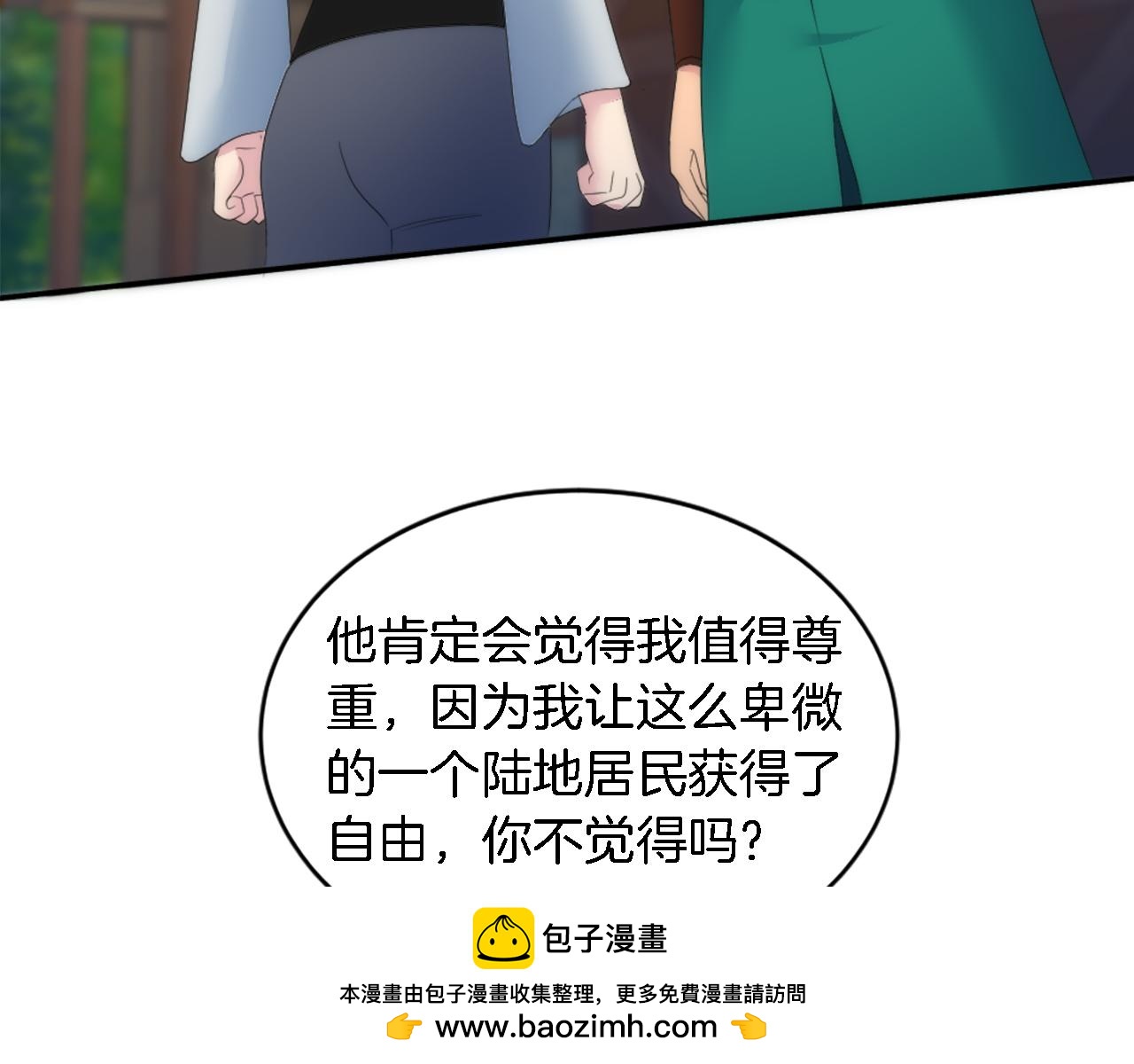 龍王子的女僕新娘 - 第103話 無禮的人(3/4) - 6