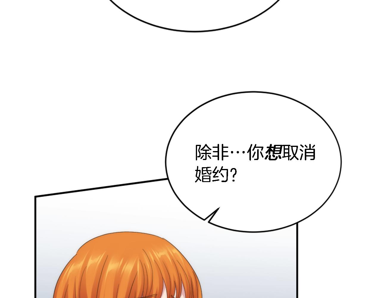 龍王子的女僕新娘 - 第103話 無禮的人(4/4) - 1