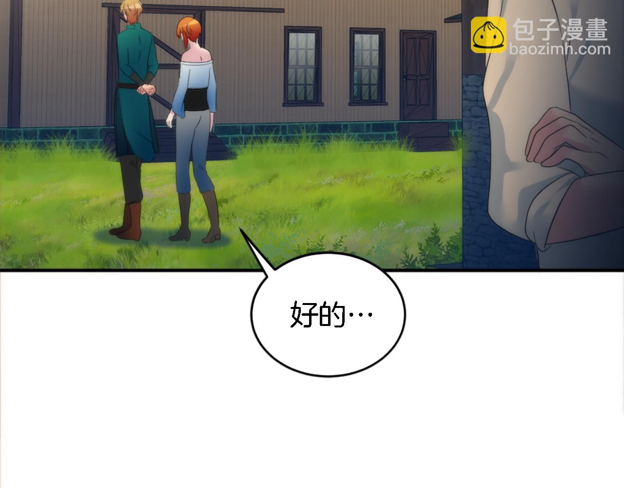 龍王子的女僕新娘 - 第103話 無禮的人(4/4) - 2