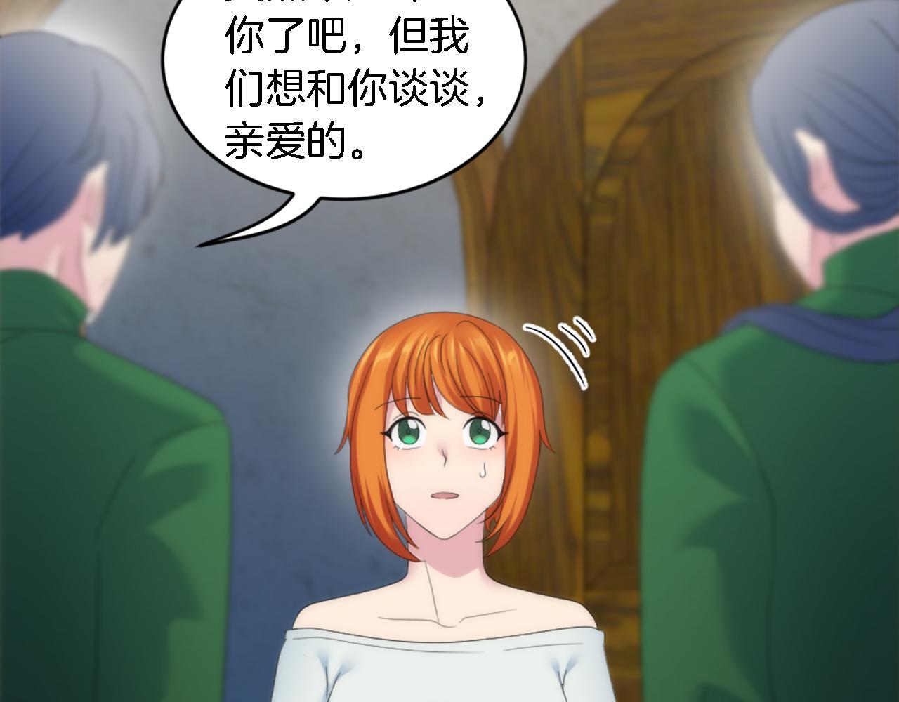 龍王子的女僕新娘 - 第103話 無禮的人(1/4) - 1