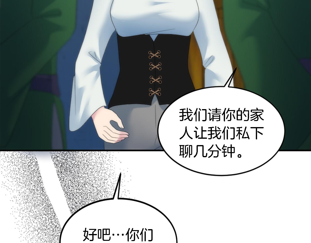 龍王子的女僕新娘 - 第103話 無禮的人(1/4) - 2