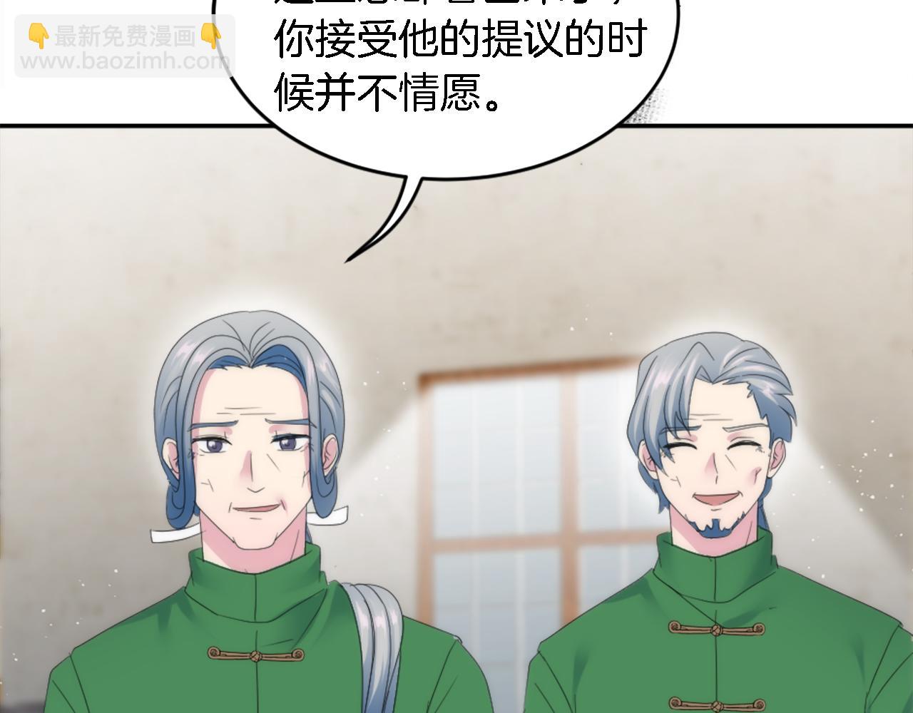 龍王子的女僕新娘 - 第103話 無禮的人(1/4) - 4