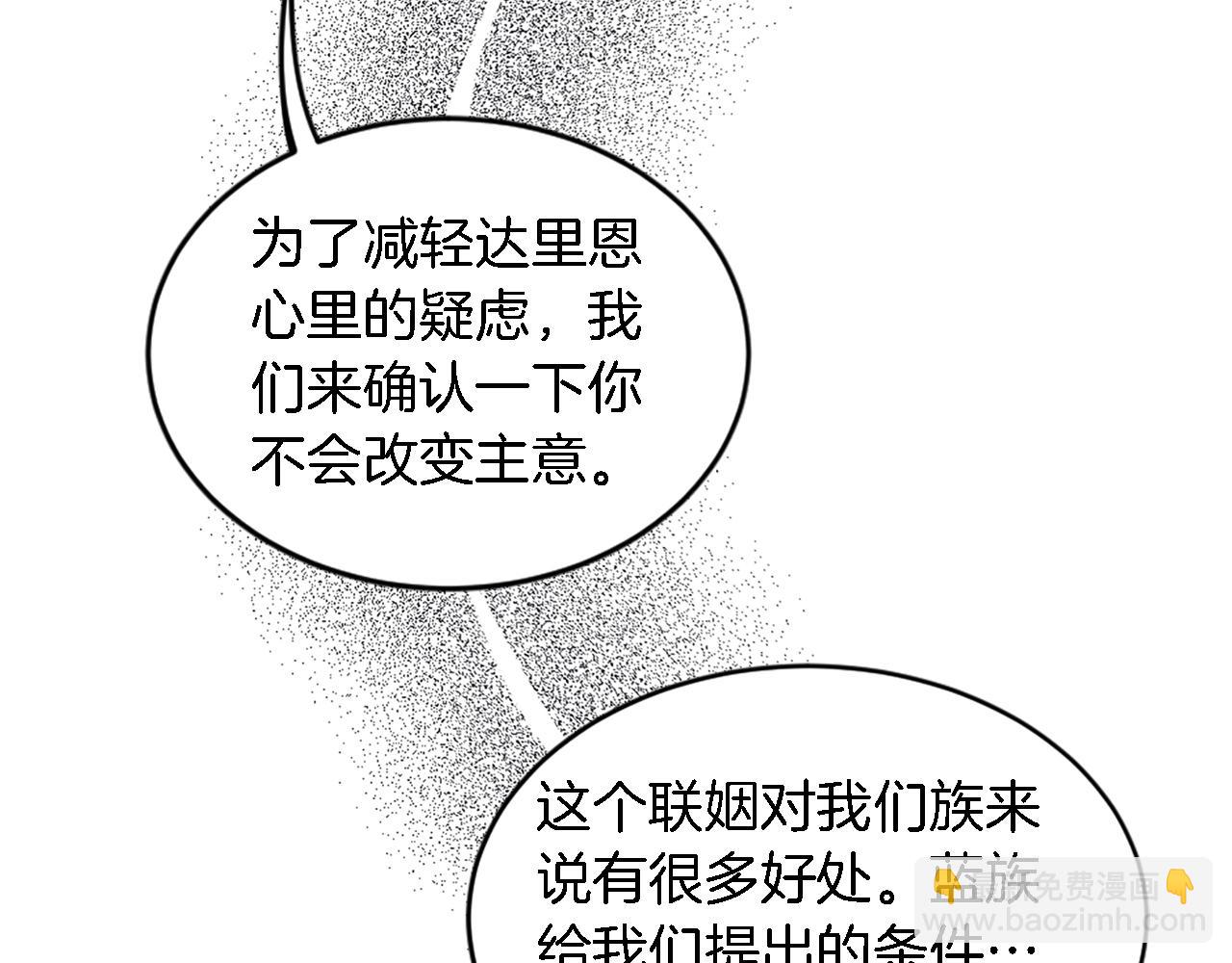 龍王子的女僕新娘 - 第103話 無禮的人(1/4) - 6