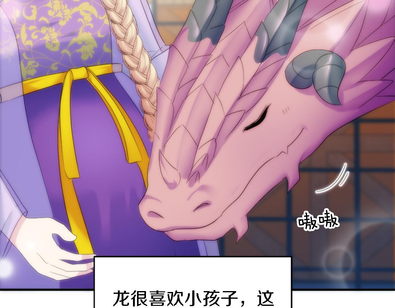 龍王子的女僕新娘 - 第103話 無禮的人(1/4) - 8