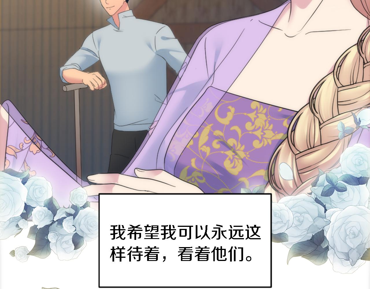 龍王子的女僕新娘 - 第103話 無禮的人(1/4) - 3