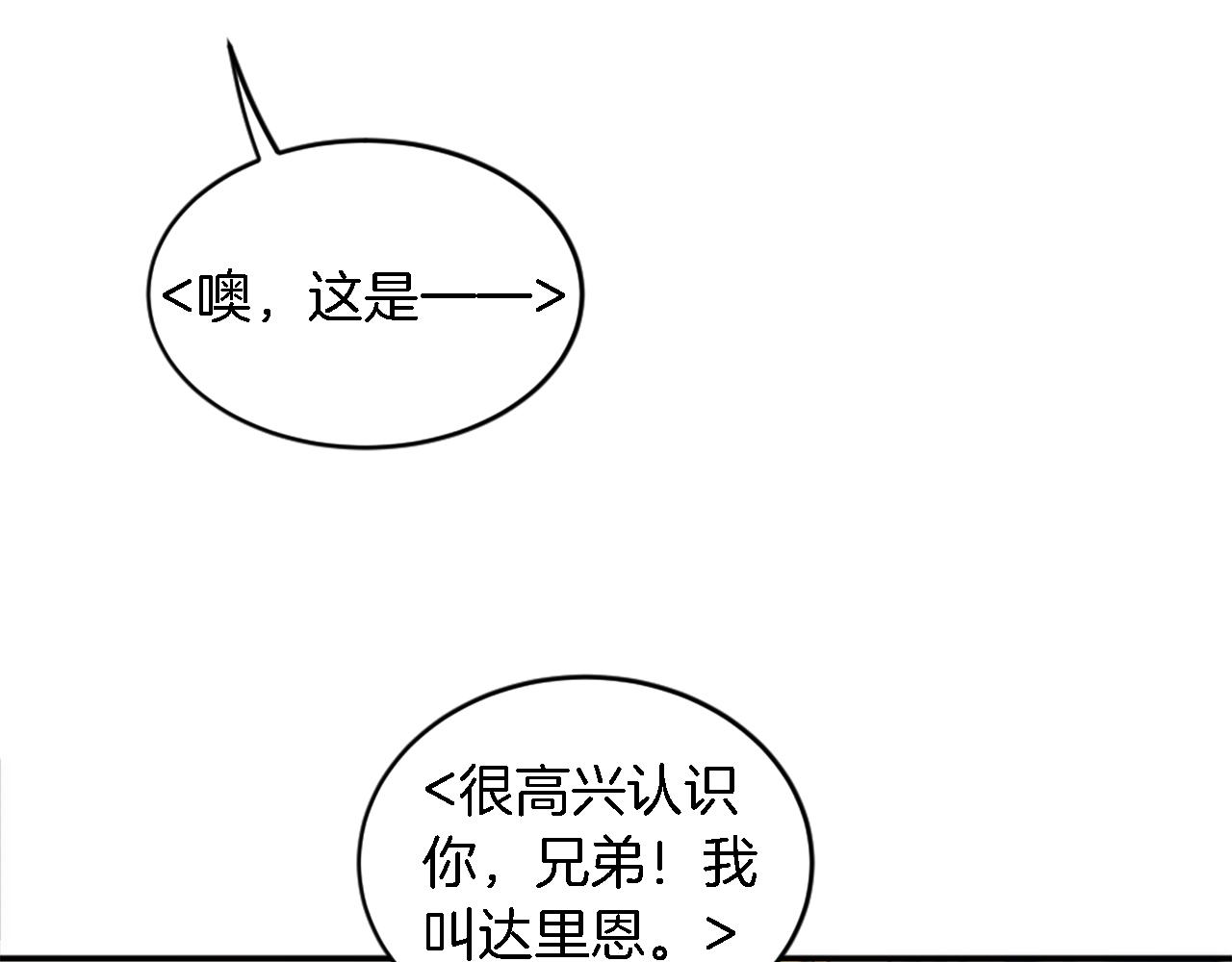 龍王子的女僕新娘 - 第103話 無禮的人(1/4) - 1