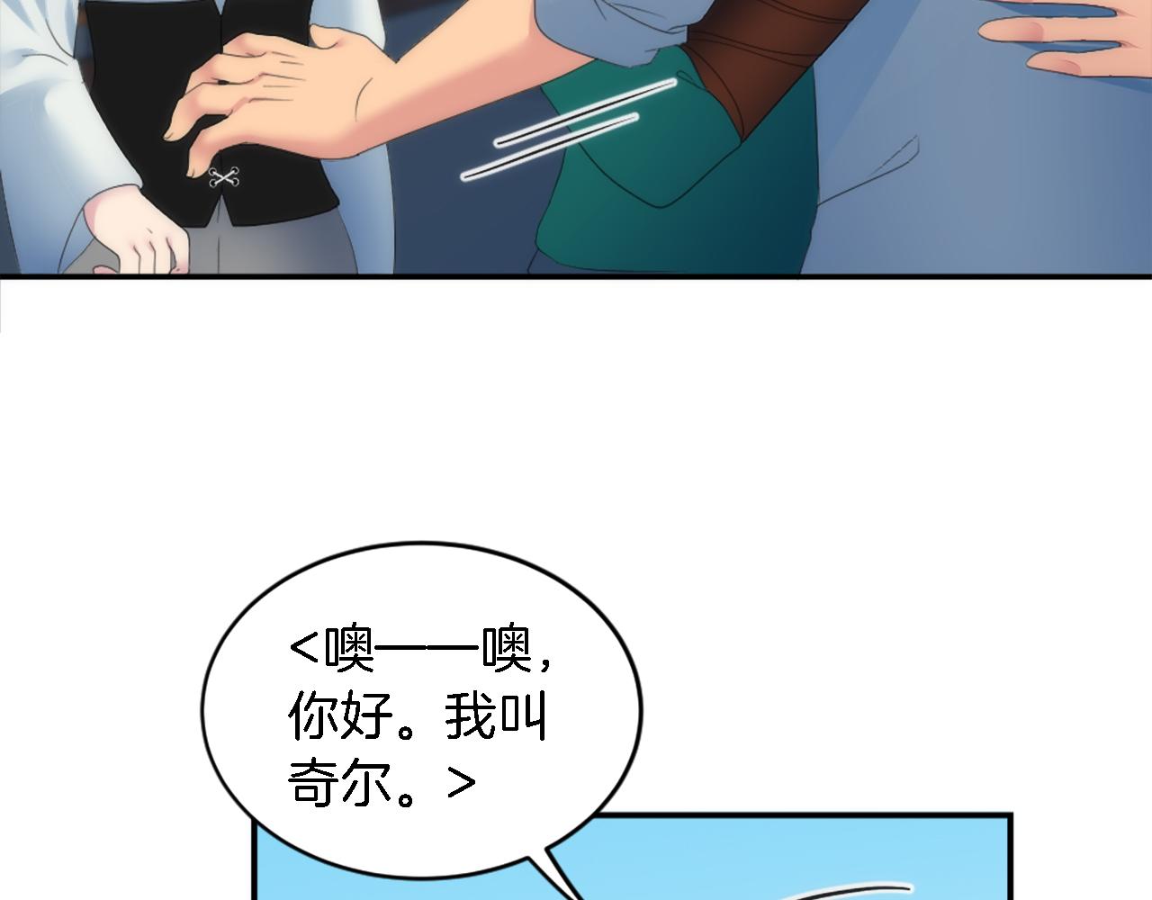 龍王子的女僕新娘 - 第103話 無禮的人(2/4) - 5