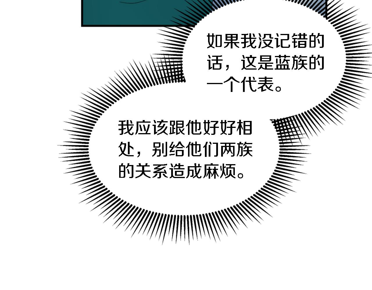 龍王子的女僕新娘 - 第103話 無禮的人(2/4) - 7