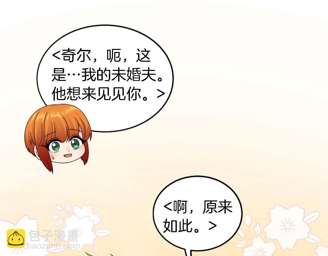 龍王子的女僕新娘 - 第103話 無禮的人(2/4) - 8