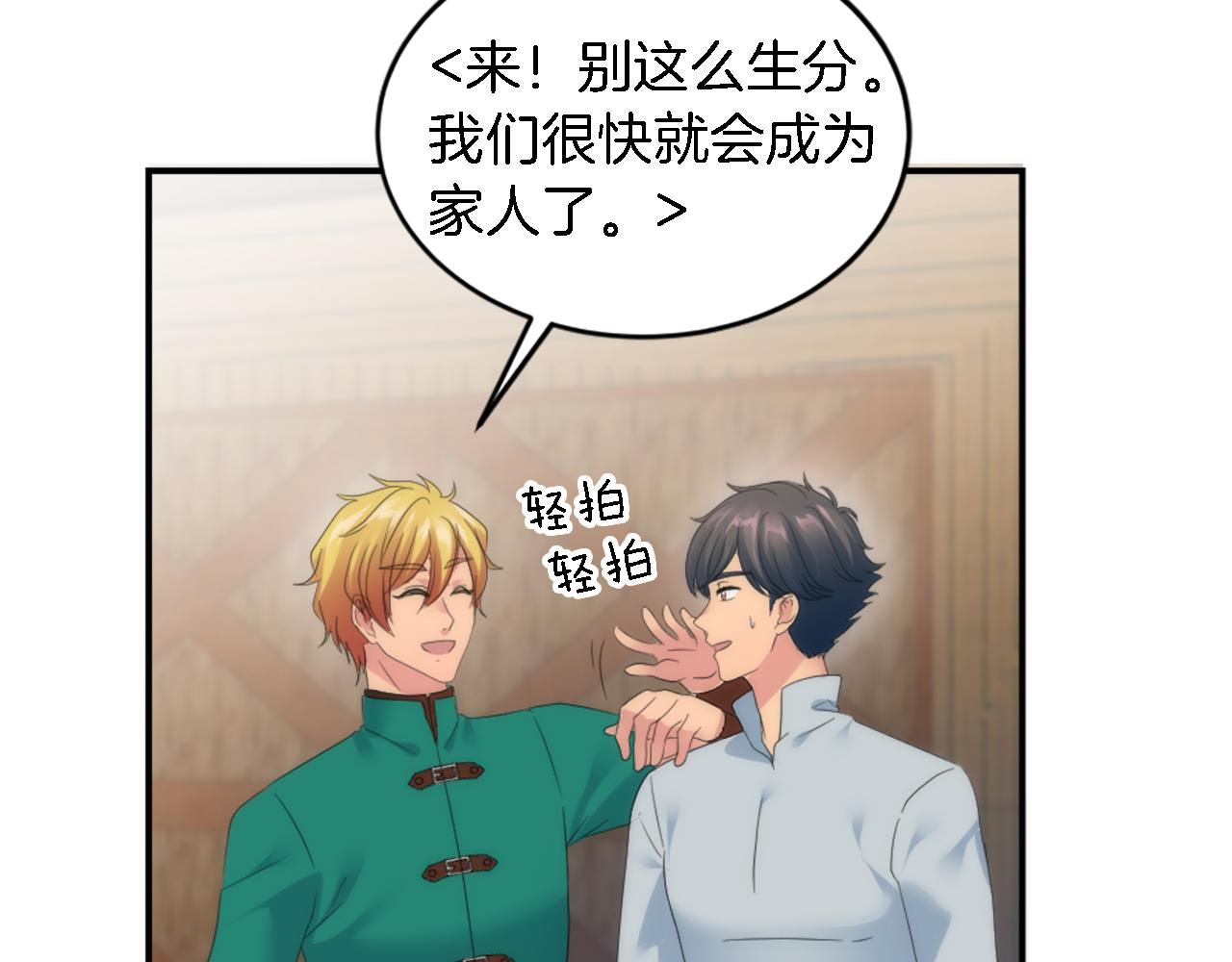 龍王子的女僕新娘 - 第103話 無禮的人(2/4) - 3