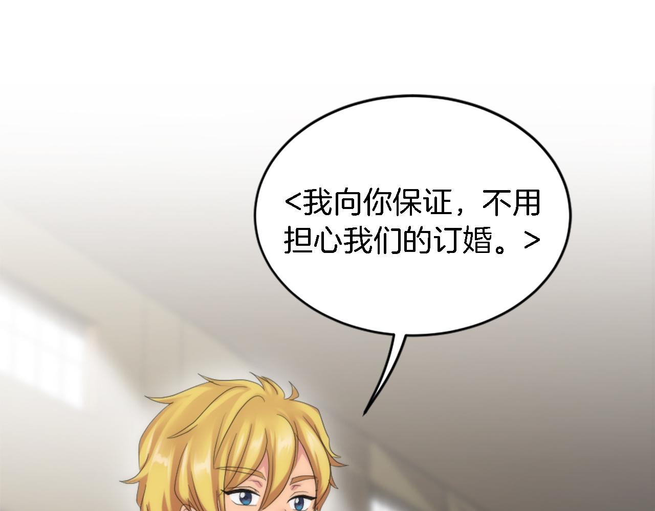 龍王子的女僕新娘 - 第103話 無禮的人(2/4) - 5