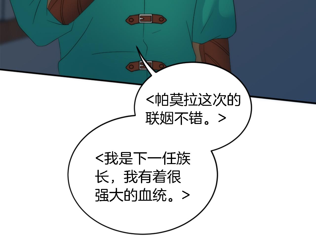 龍王子的女僕新娘 - 第103話 無禮的人(2/4) - 7