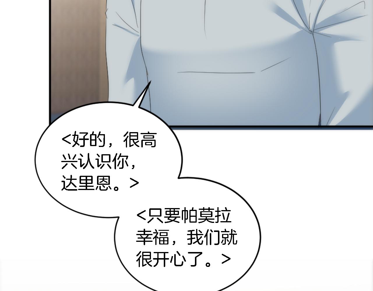 龍王子的女僕新娘 - 第103話 無禮的人(2/4) - 1