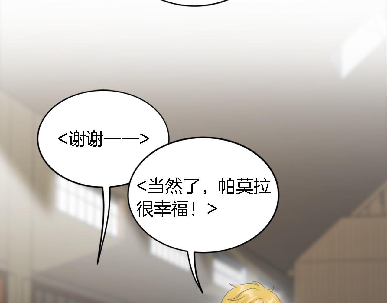 龍王子的女僕新娘 - 第103話 無禮的人(2/4) - 2