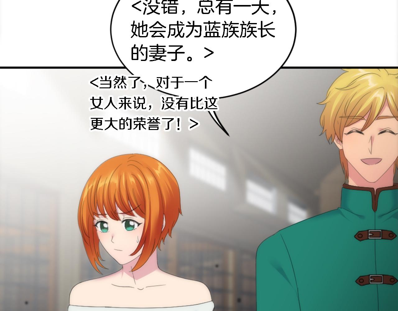 龍王子的女僕新娘 - 第103話 無禮的人(2/4) - 5