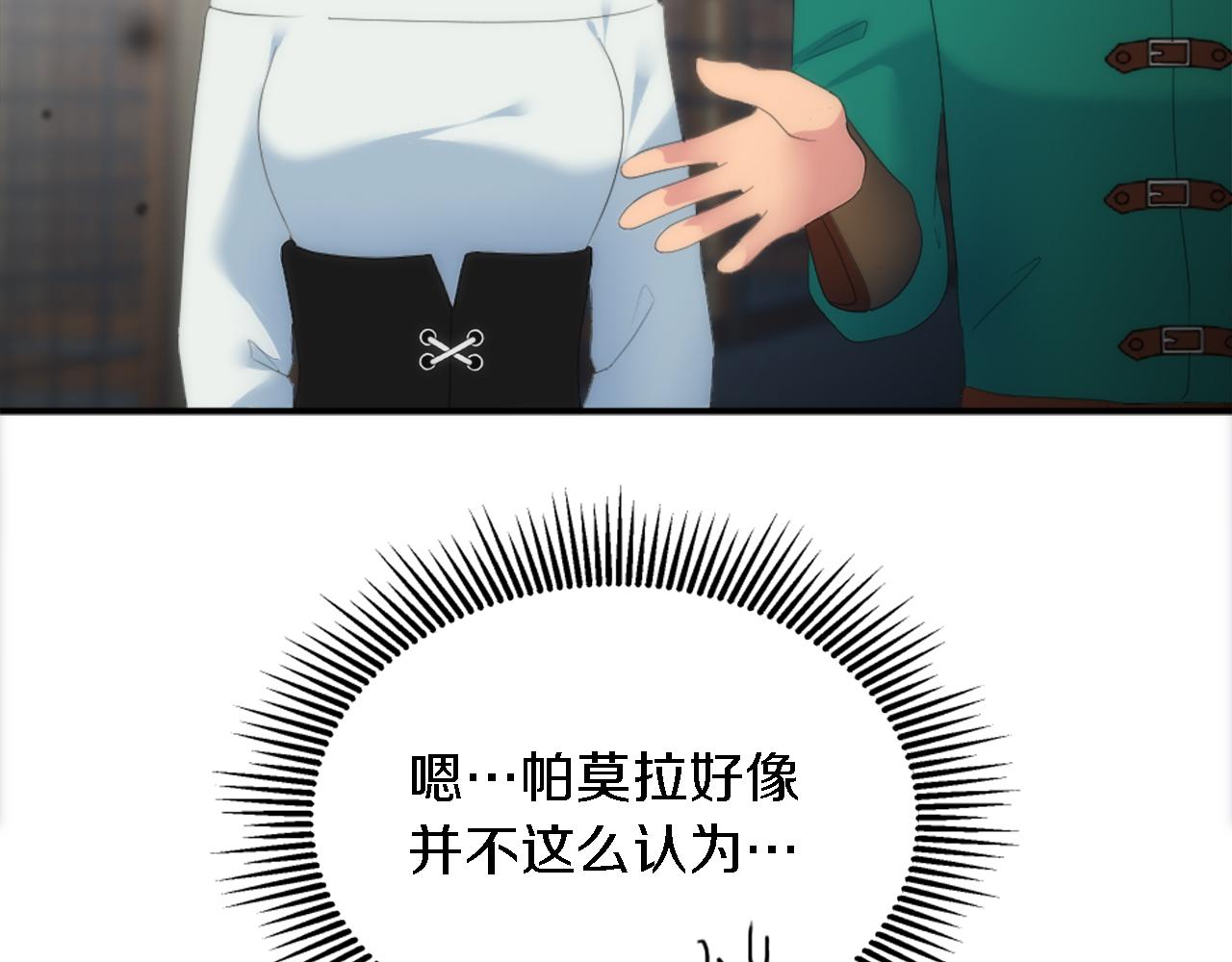 龍王子的女僕新娘 - 第103話 無禮的人(2/4) - 6