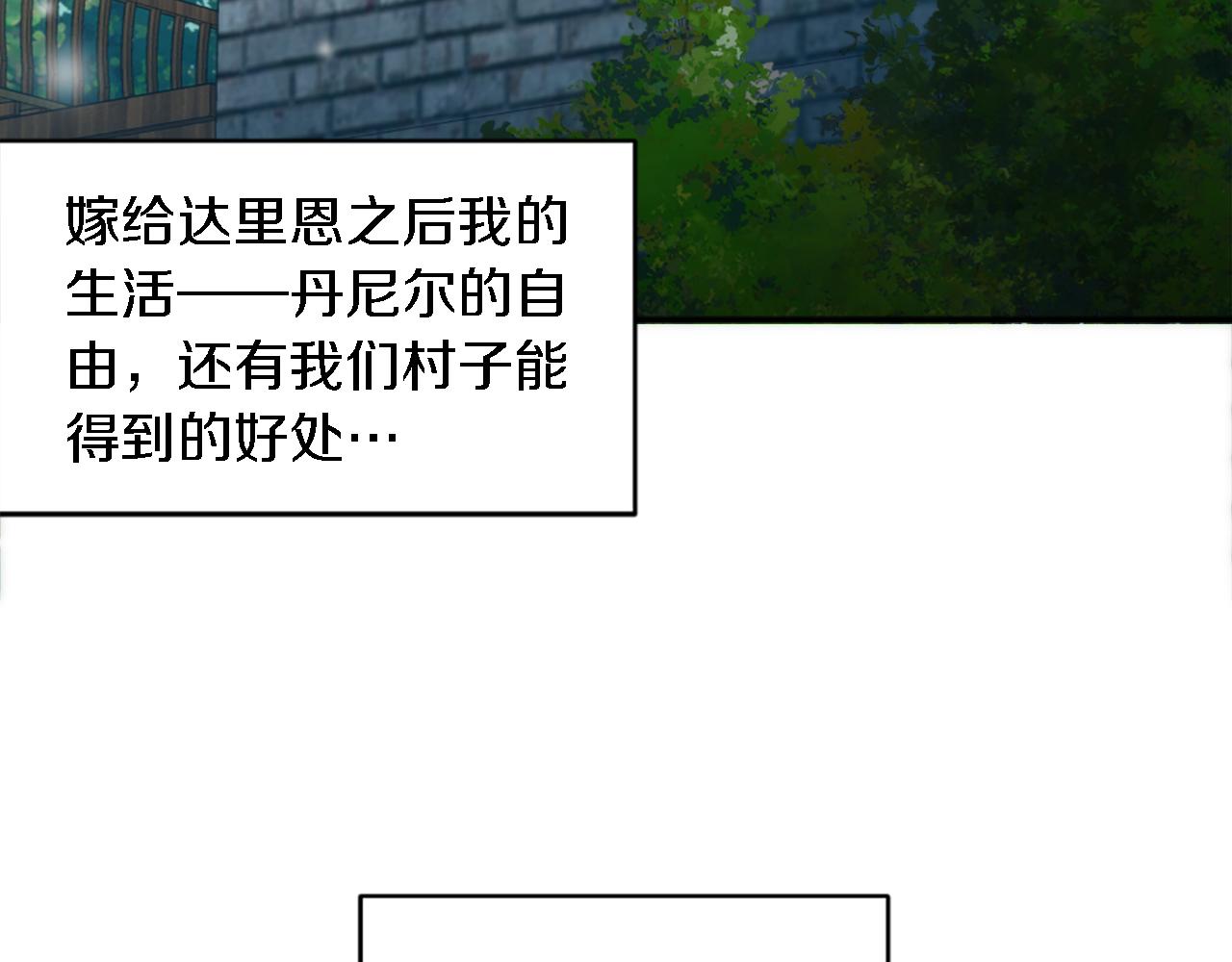 龍王子的女僕新娘 - 第103話 無禮的人(1/4) - 7