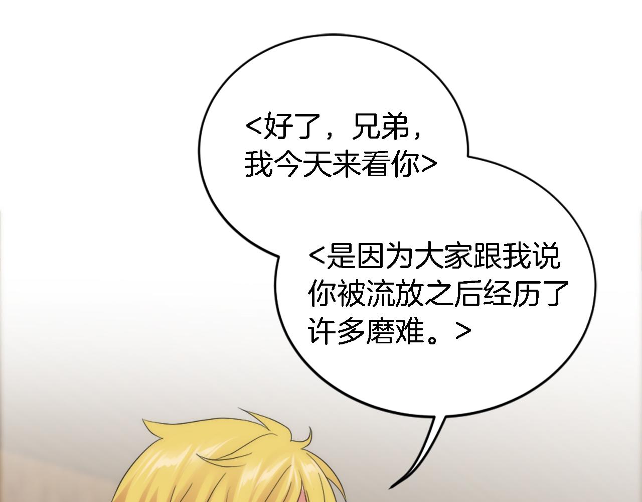 龍王子的女僕新娘 - 第103話 無禮的人(2/4) - 8